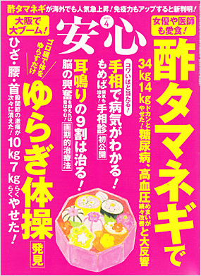 安心2015年4月号表紙