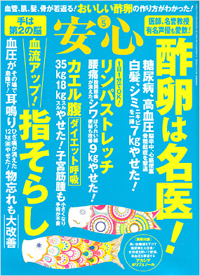 安心2015年5月号表紙