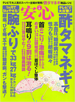 安心2015年6月号表紙