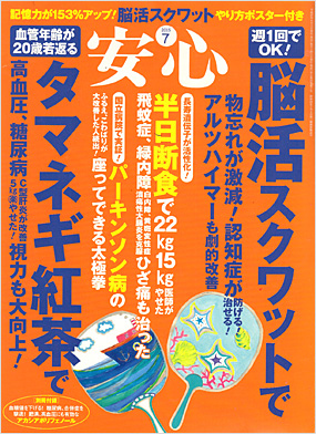 安心2015年7月号表紙