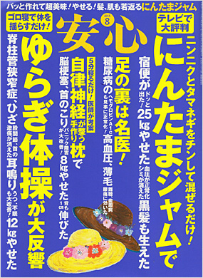 安心2015年8月号表紙