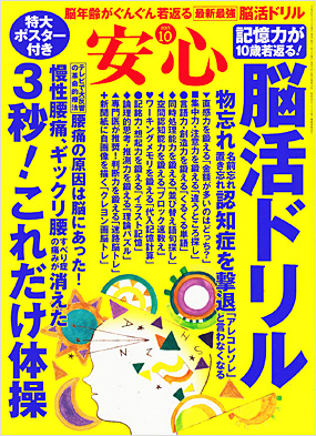 安心2015年10月号表紙