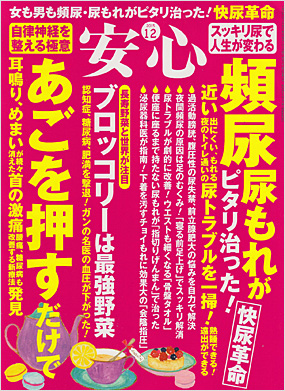 安心2015年12月号表紙