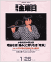 週刊金曜日