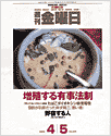 週刊金曜日