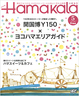 Hamakara2009年5月号
