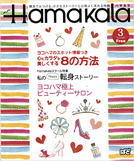 Hamakara2010年1月号
