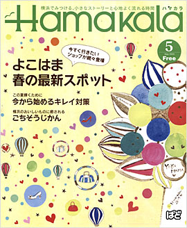 Hamakara2010年5月号