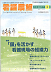 看護展望