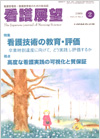 看護展望2008年2月号表紙