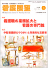 看護展望2008年3月号表紙
