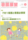 看護展望2008年4月号表紙