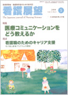 看護展望2008年5月号表紙
