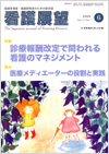 看護展望2008年6月号表紙