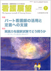 看護展望