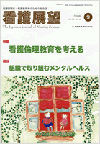看護展望2008年9月号表紙