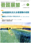 看護展望2009年6月号表紙