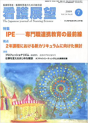 看護展望2009年7月号表紙
