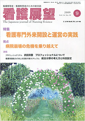 看護展望2009年11月号表紙