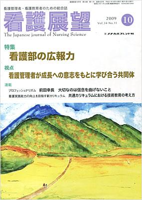 看護展望2009年12月号表紙