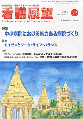 看護展望2009年12月号表紙