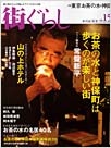 街ぐらし