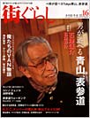 街ぐらし