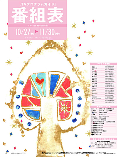 TVプログラムガイド　番組表