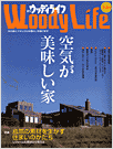 Woody Life