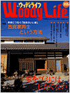Woody Life